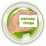 ohrana-truda