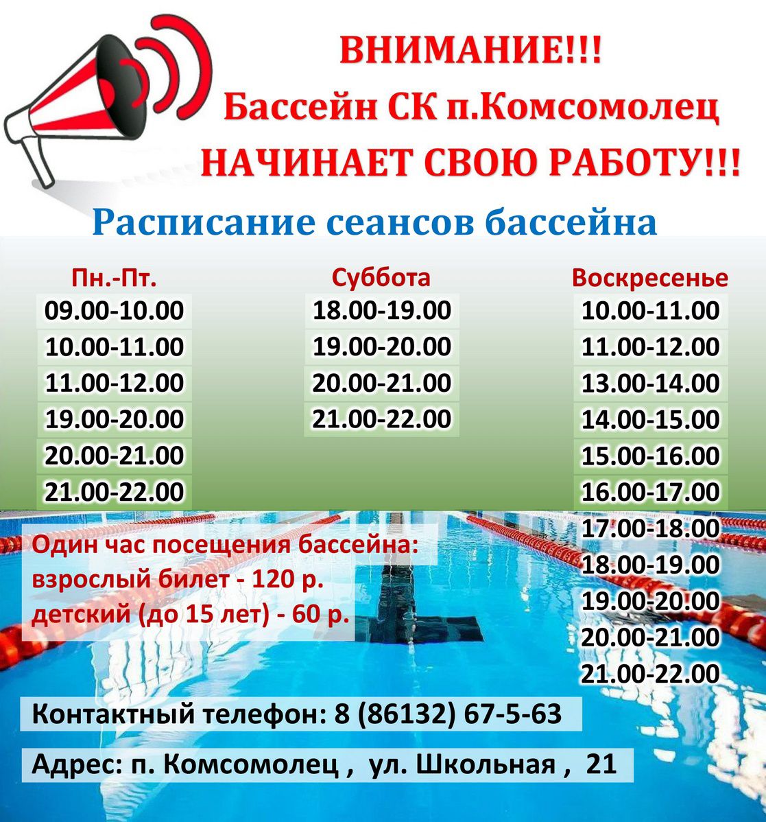 График работы бассейна в